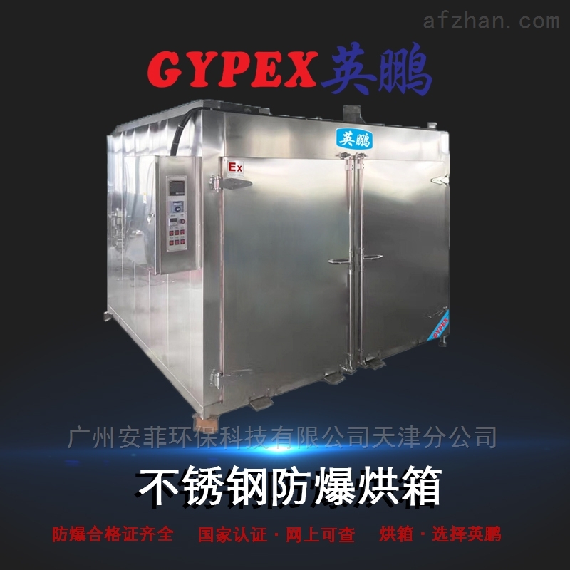 内外不锈钢防爆烘箱,高温防爆干燥箱250℃