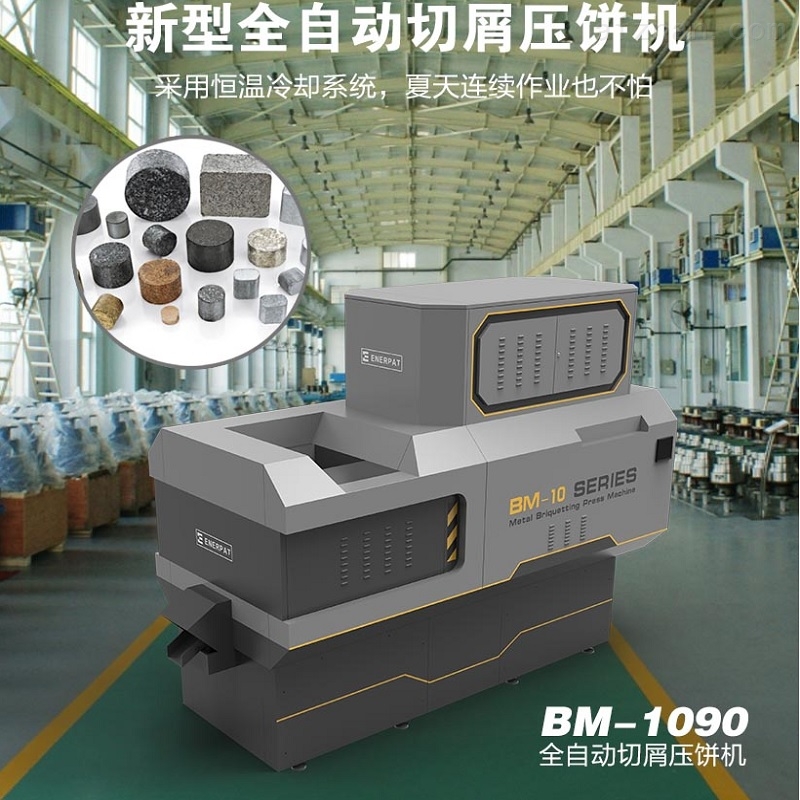 机械加工厂用铁屑压块机 机械加工厂用铁屑压块机