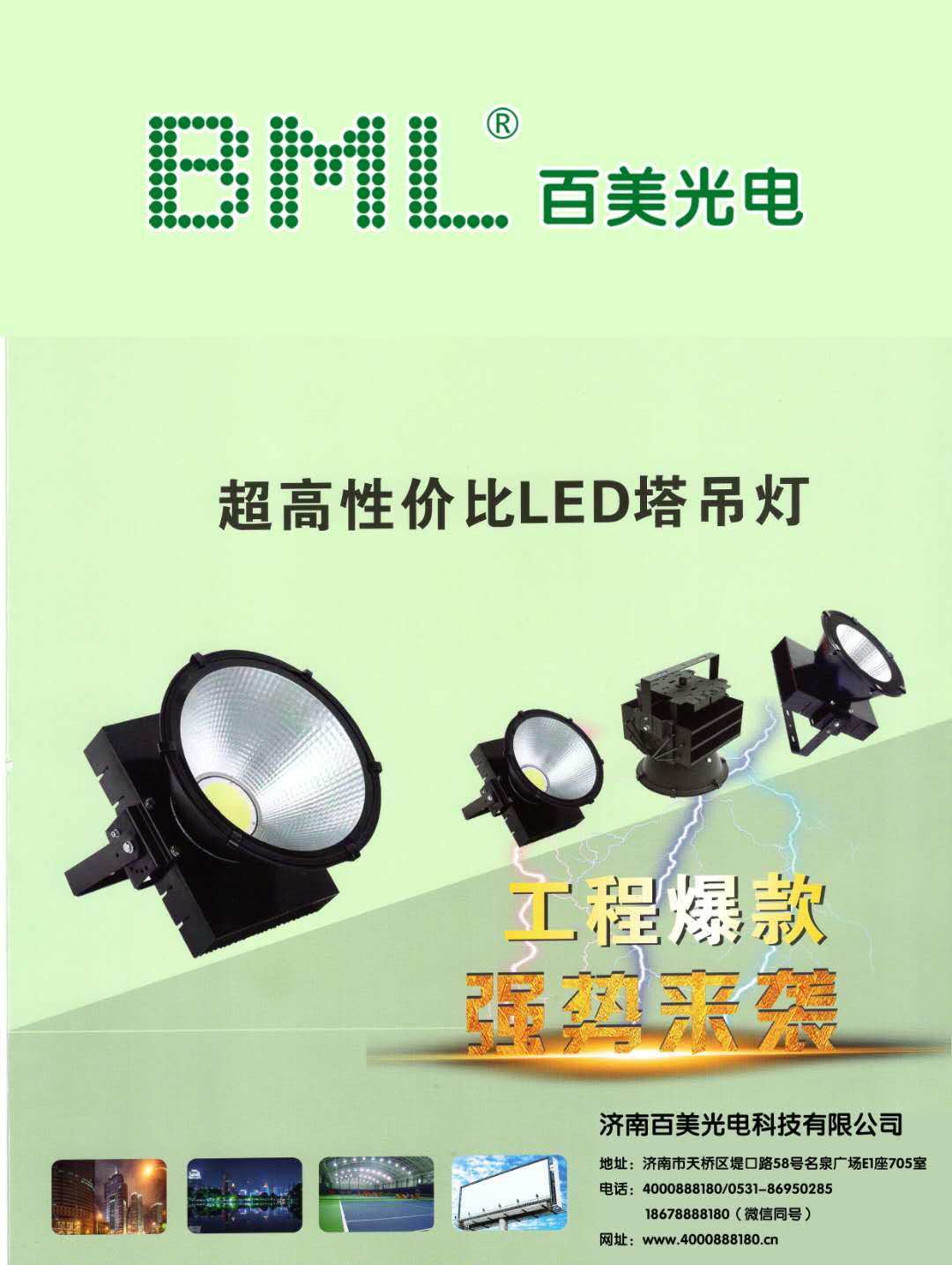 濟南百美光電科技有限公司