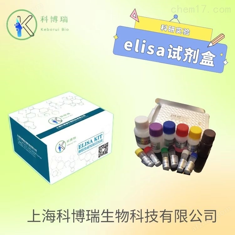 植物二氢玉米素(DZ)elisa试剂盒